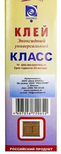 фото Клей ЭДП 100гр. "Класс"