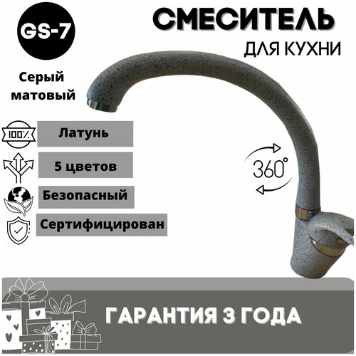 Смеситель для кухни, с высоким изливом, кран для кухни GS-007, латунь, цвет: серый матовый