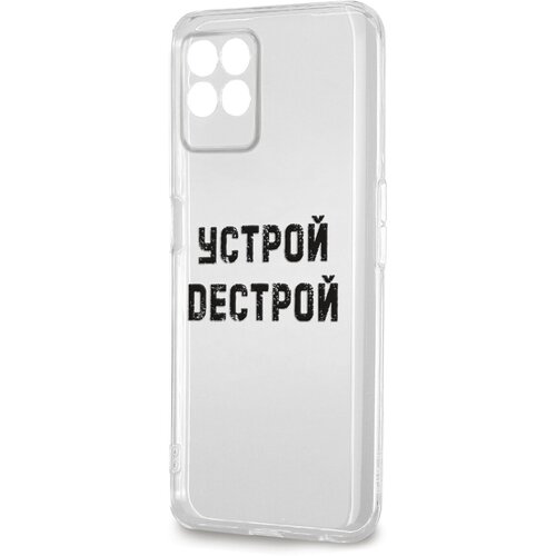 Силиконовый чехол Mcover для Realme 8i с рисунком Устрой дестрой силиконовый чехол mcover для realme c11 с рисунком устрой дестрой