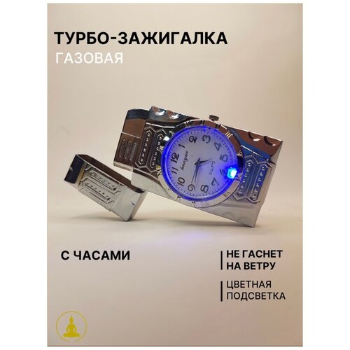 Турбо-зажигалка газовая с часами