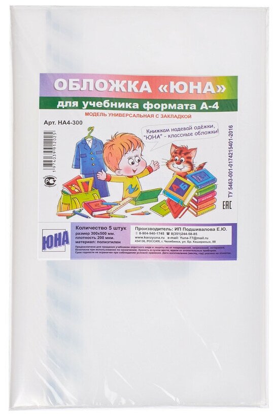 Обложки для учебников универсальные 5 штук в уп (300х500 мм, 200 мкм) №1 School 1011846
