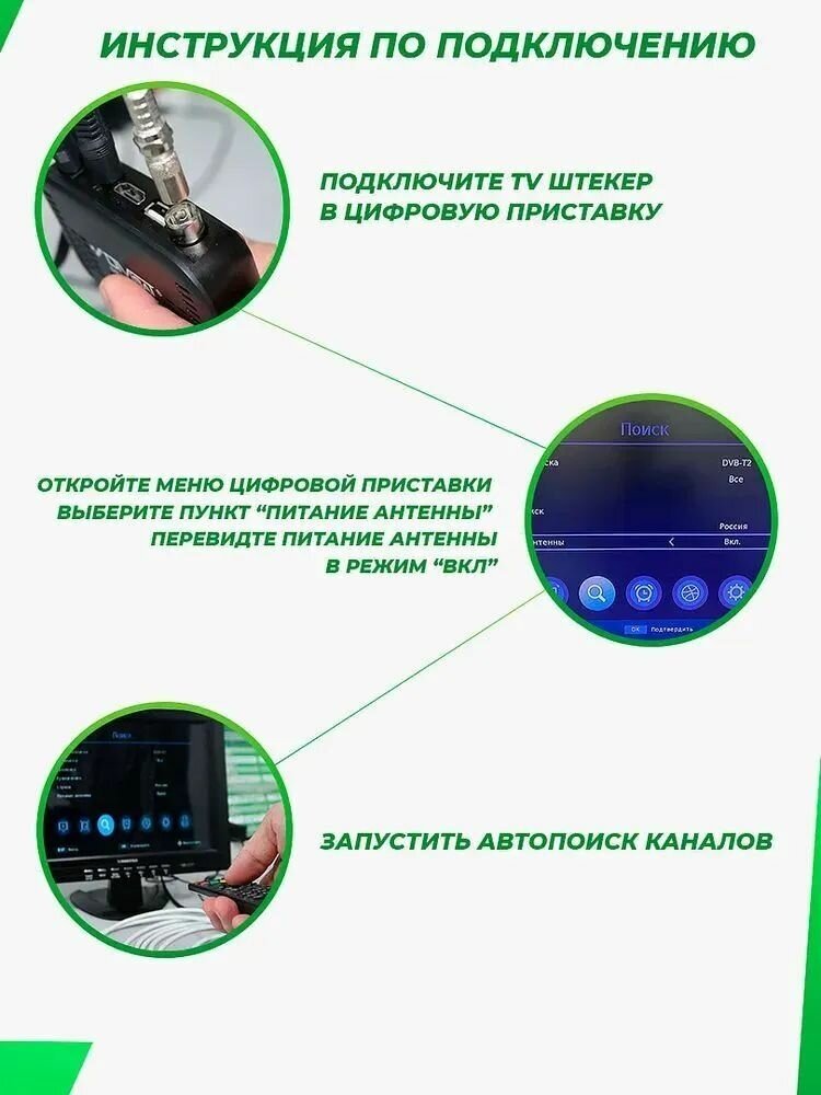 Комплект Приставка цифровая DVB-T2 DVS-3204 и комнатная эфирная антенна волжанка