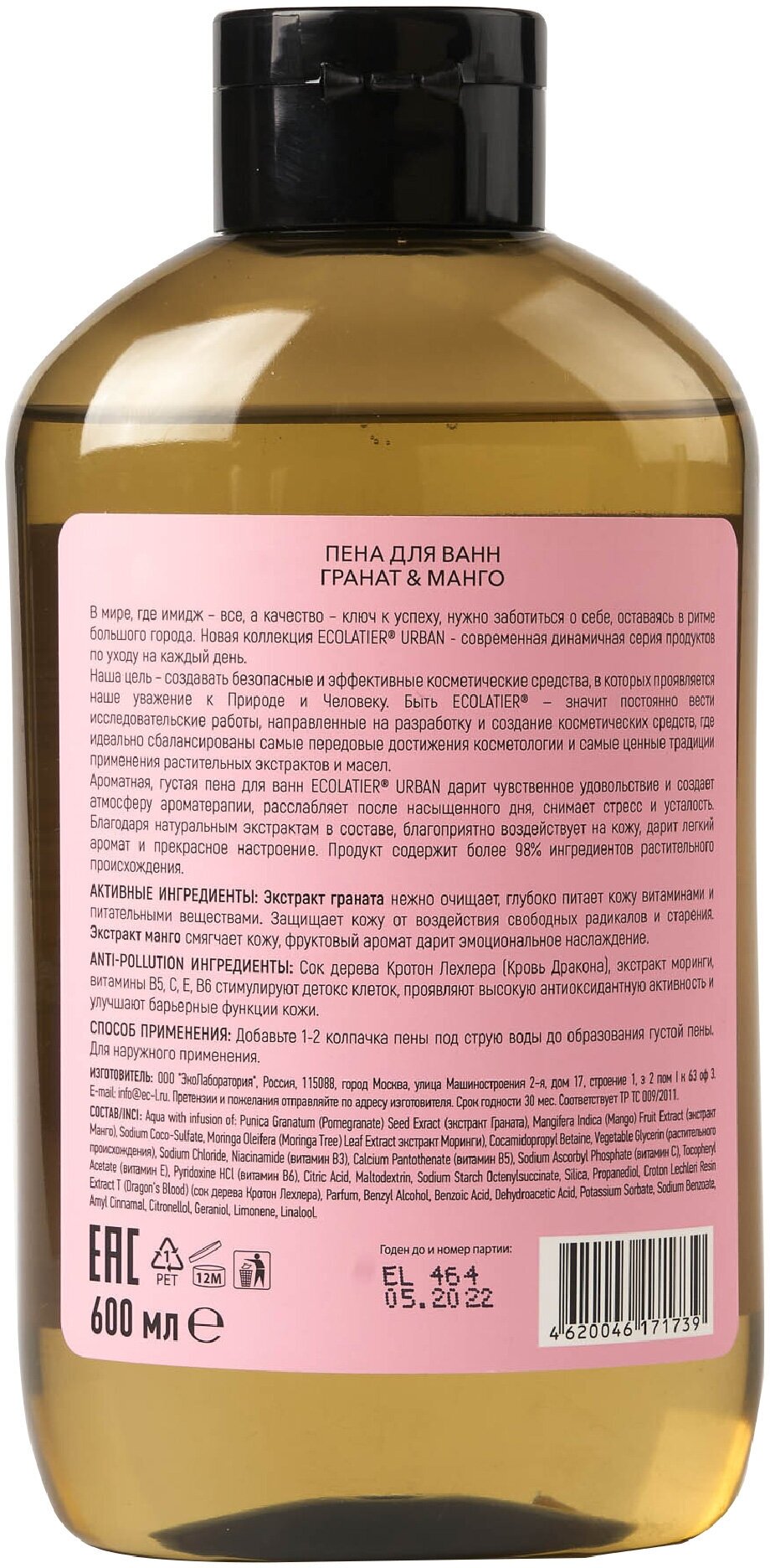 ЕСЛ Урбан Пена д/ванн гранат и манго 600мл
