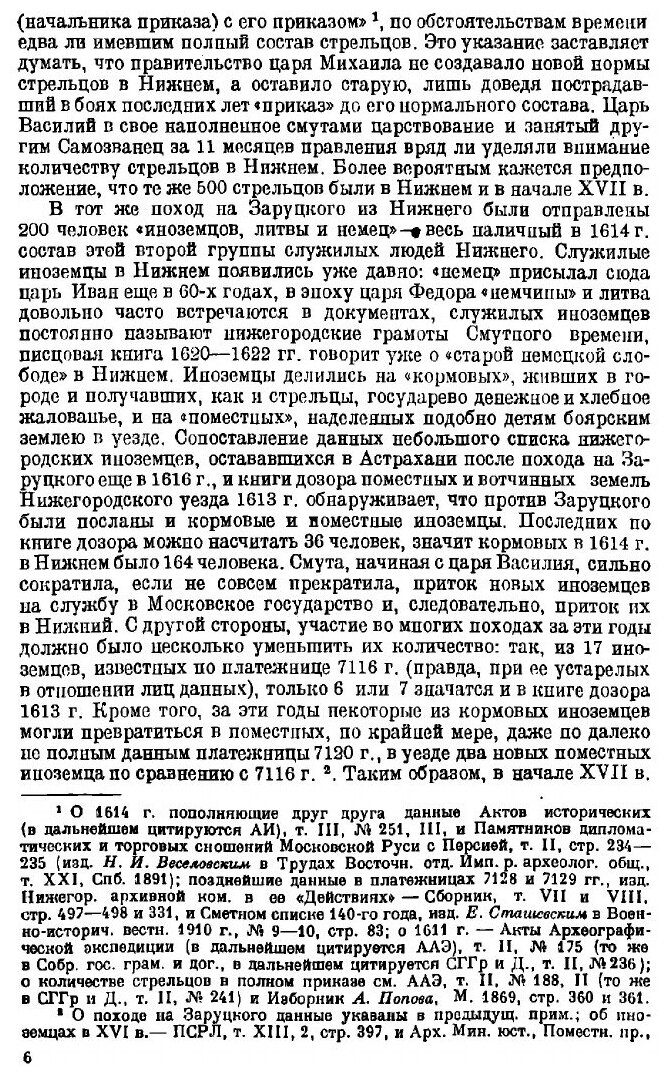 Книга Очерк истории Нижегородского ополчения 1611-1613 гг - фото №4