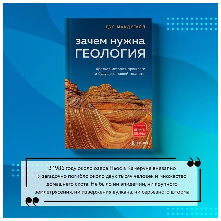 Зачем нужна геология. Краткая история прошлого и будущего нашей планеты - фото №9