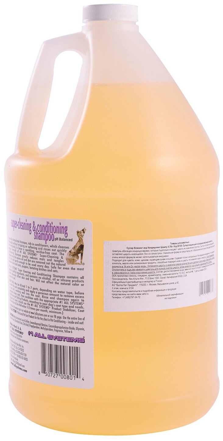 1 All Systems Super-Cleaning&Conditioning Shampoo шампунь суперочищающий 3,78 л - фотография № 3