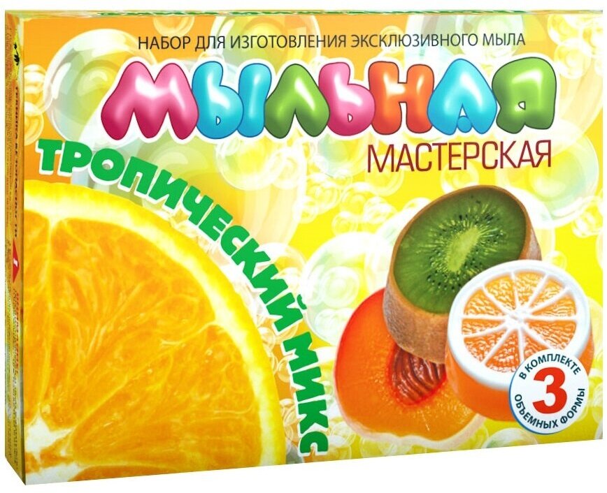 Набор Инновации для Детей для создания мыла тропический микс - фото №1