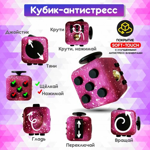 Кубик антистресс с кнопками для рук успокаивающий фиджет куб fidget cube сиреневый