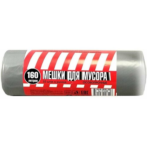 Мешки для мусора ПВД, 160л, 50мкм, 10шт/рул, серые, 90х130см