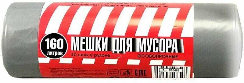 Мешки для мусора ПВД 160л 50мкм 10шт/рул серые 90х130см