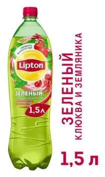 Чай холодный Lipton земляника-клюква 1,5 л - фотография № 9