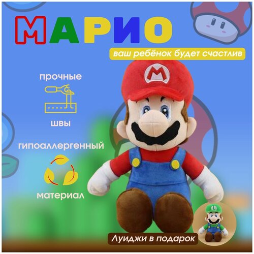 Мягкая игрушка Марио Dario Macabro + Луиджи в подарок