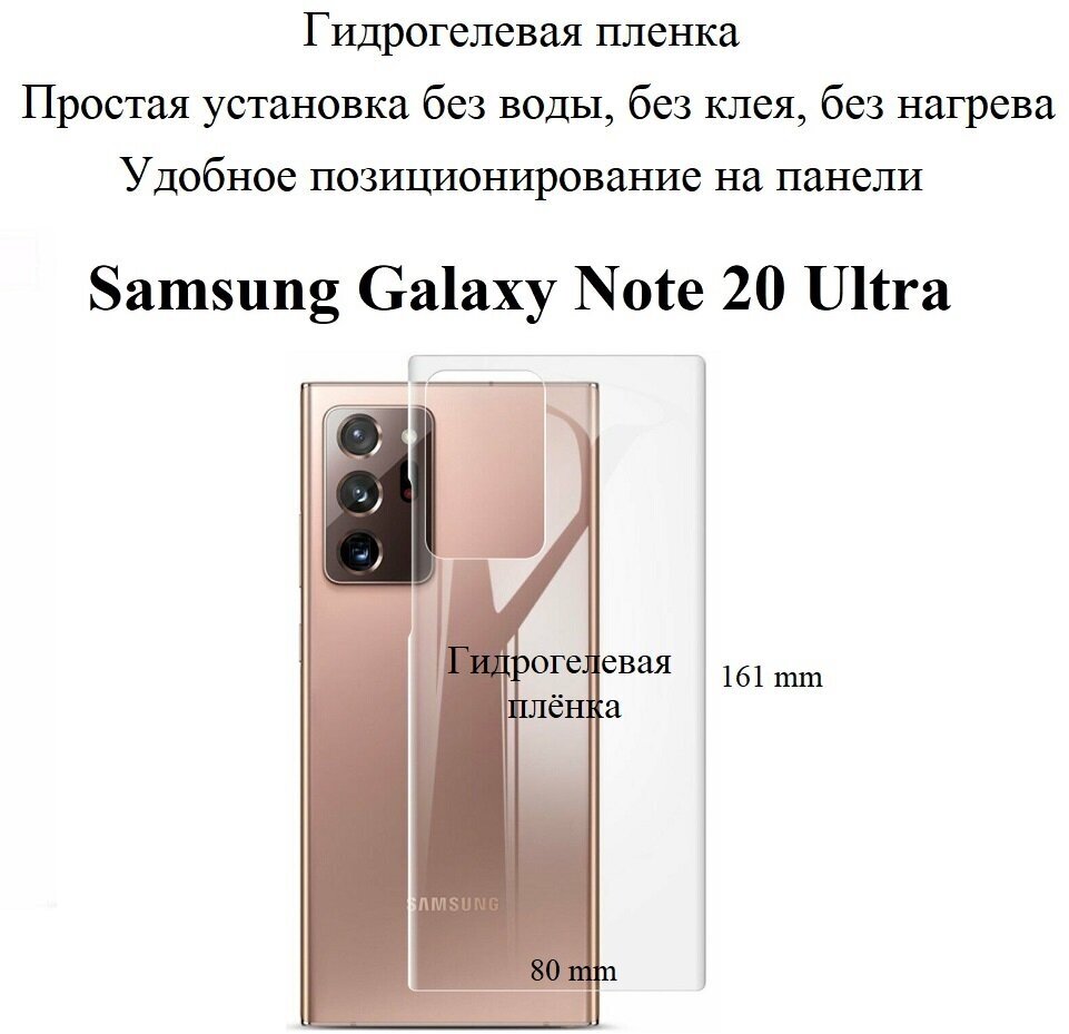 Матовая гидрогелевая пленка hoco. на заднюю панель смартфона Samsung Galaxy Note 20 Ultra