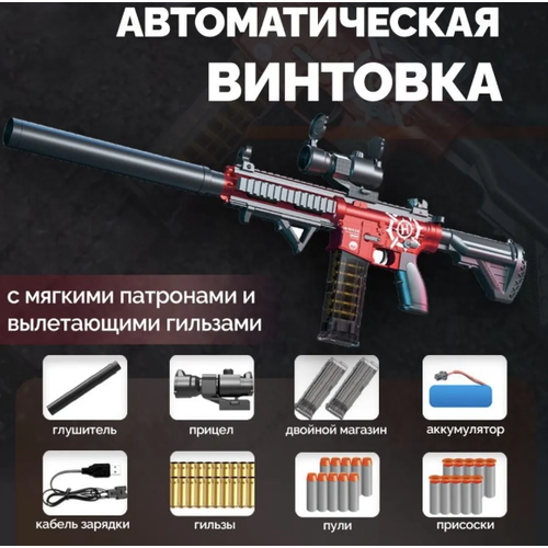 автомат игрушечный m16 с гильзами Игрушечное оружие с пулями и гильзами М416 автоматический автомат, красный