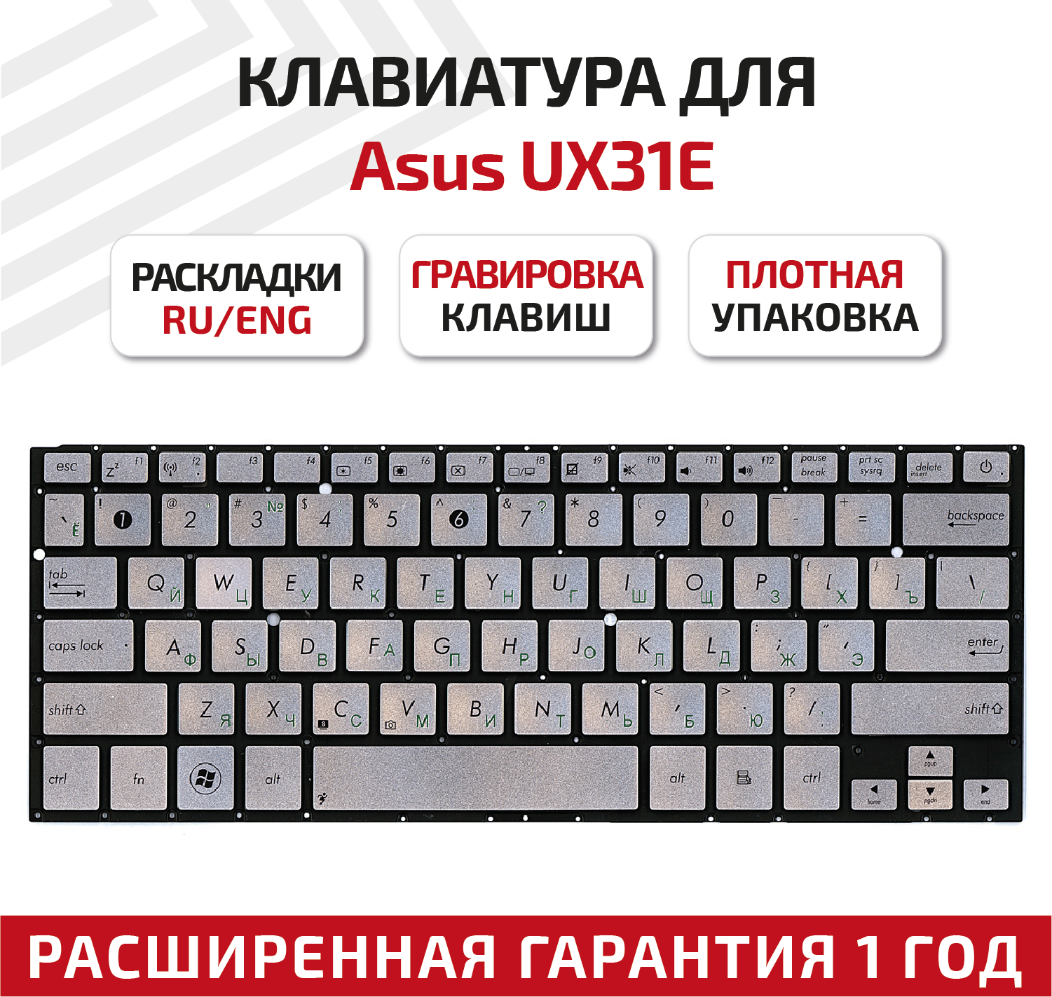 Клавиатура (keyboard) NSK-CQ50R для ноутбука Asus ZenBook UX31, UX31A, UX31E, UX32, UX32A, UX32VD, серебристая