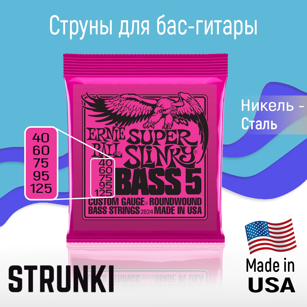 Набор струн Ernie Ball P02824 Super Slinky Bass, 1 уп. - фото №2