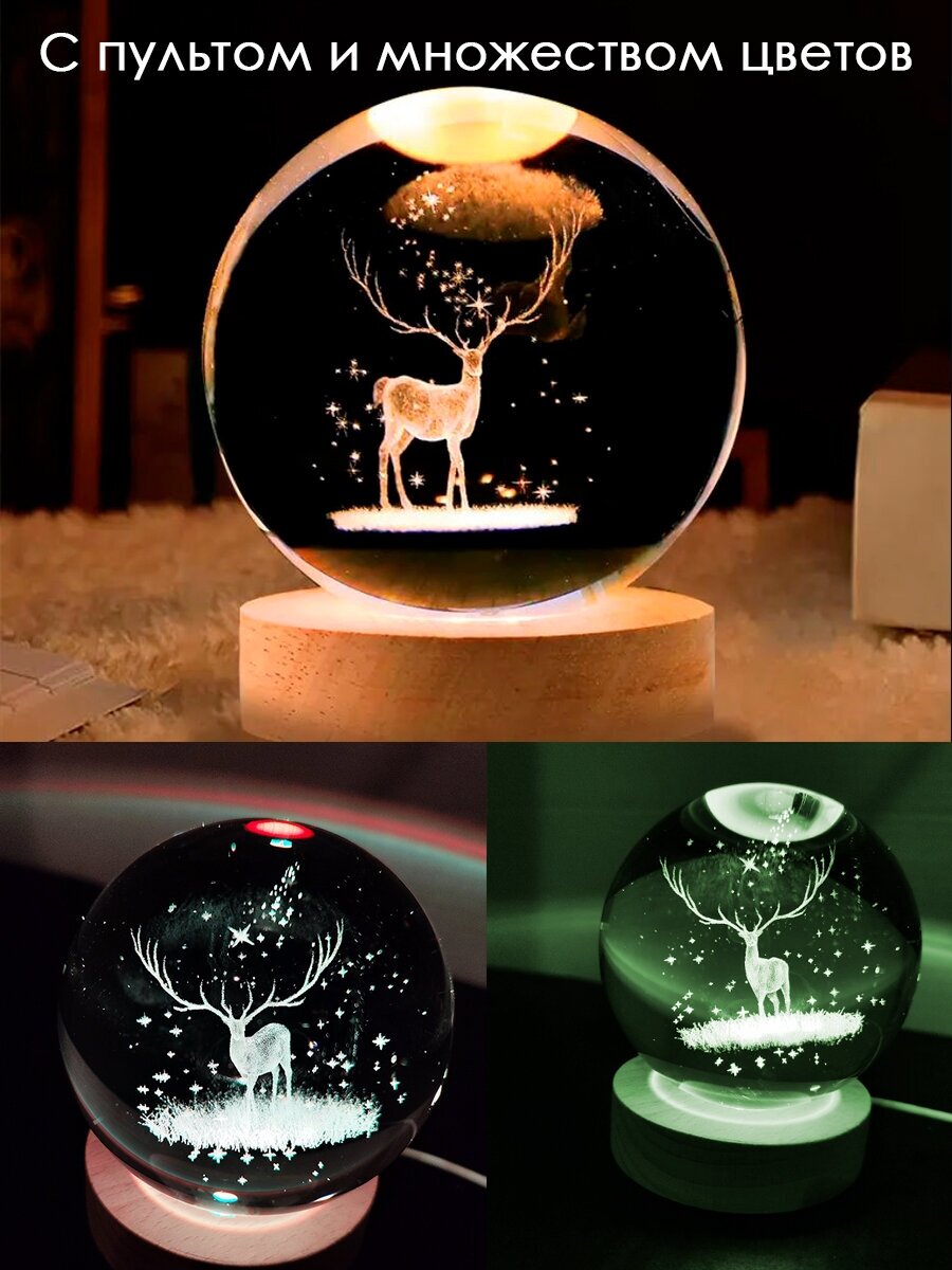 Ночник светильник стеклянный шар лампа 3D - Олень - фотография № 3
