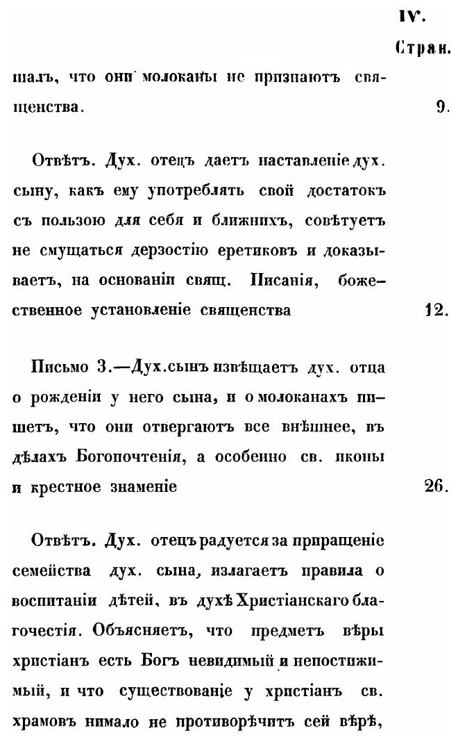 Книга письма Духовного Отца к Его Духовному Сыну - фото №5
