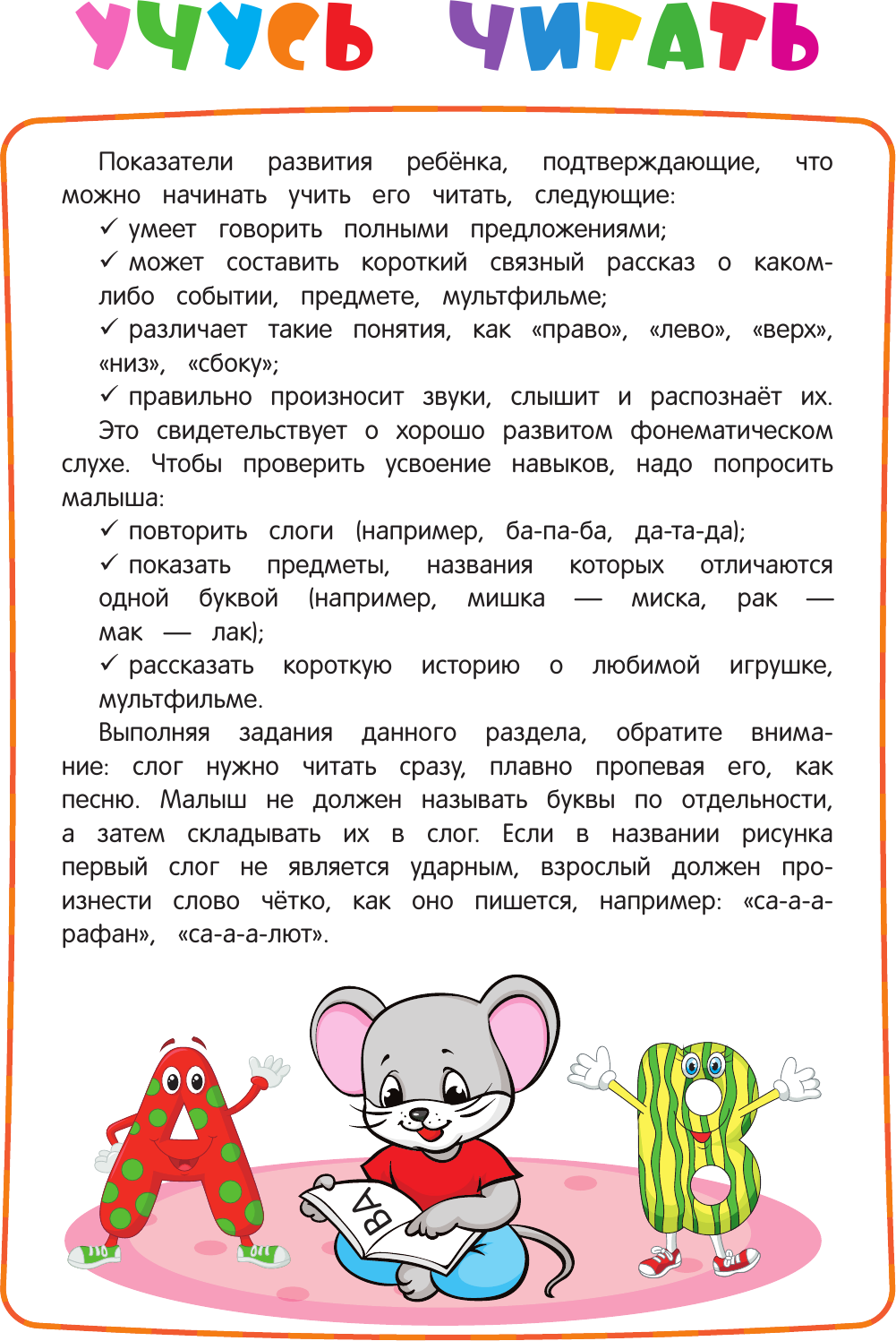 Годовой курс обучения. Для детей 5-6 лет (карточки "Читаем по слогам") - фото №14