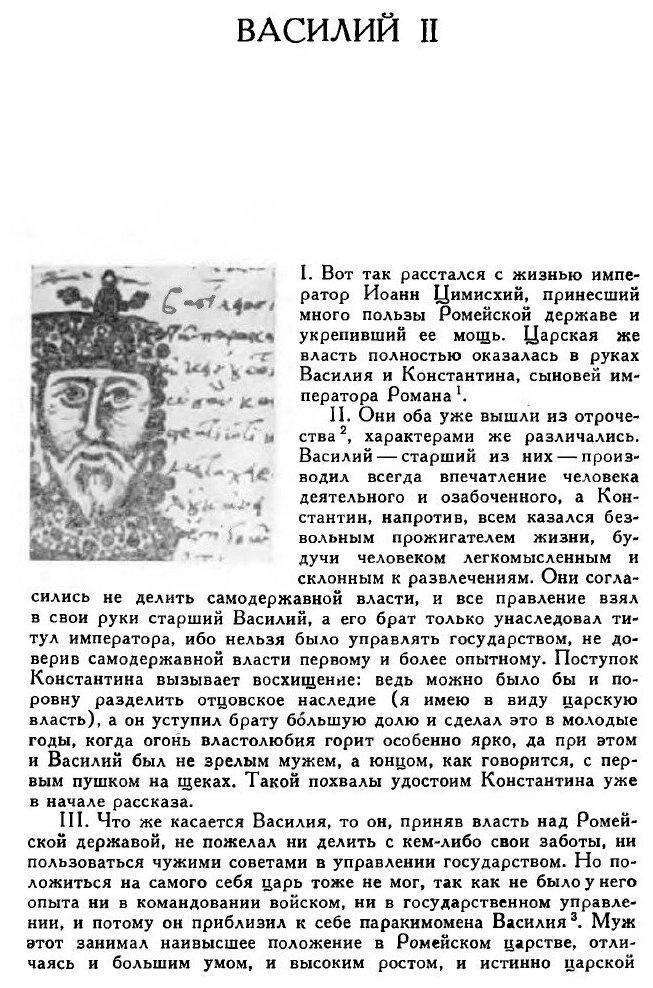 Книга Хронография (Пселл Михаил) - фото №3