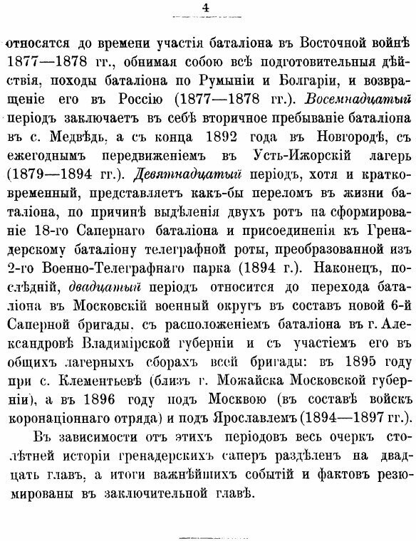 Книга Исторический Очерк Столетней Службы и Быта Гренадерских Сапер и Их предшественник... - фото №9