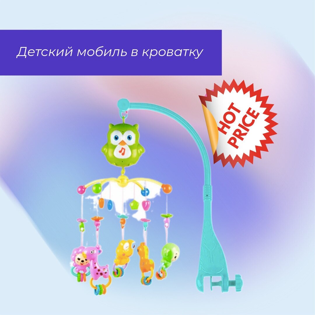 Мобиль на кроватку для новорожденных, музыкальная карусель на кроватку 2018-46RHL