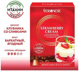 Кофе в капсулах Veronese Strawberry Cream (Клубника в сливках), стандарт Nespresso, 10 капсул