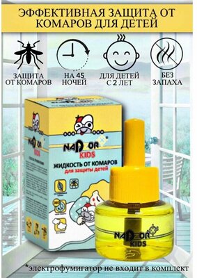 Жидкость для фумигатора для защиты от комаров для детей, 30 МЛ, 45 ночей, NADZOR