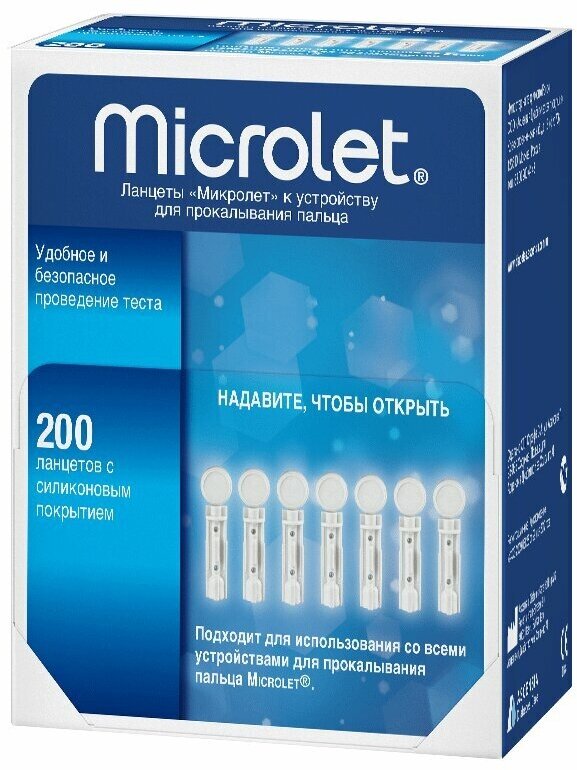 Ланцеты Microlet 200 шт с силиконовым покрытием