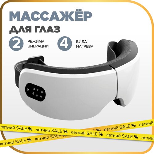 Беспроводные массажные очки для лица и глаз Evo Beauty с подогревом вибрация для разглаживания морщин снятие напряжения 60 минут непрерывной работы 3557₽