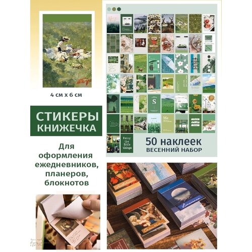 Стикербук, стикерпак, набор наклеек 46 наклеек на крышу кафе в коробке скрапбукинг дневник канцелярские принадлежности декоративные винтажные детские наклейки