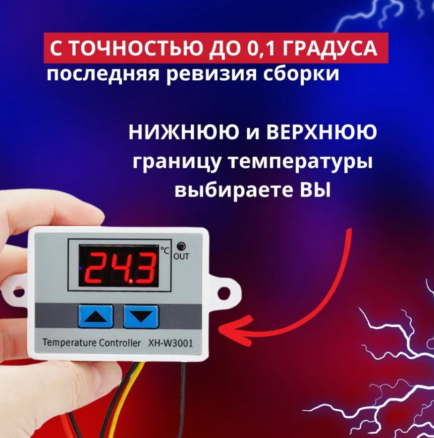 Универсальный цифровой терморегулятор XH-W3001 для поддержания температуры в инкубаторах,теплицах, террариумах в системах отопления, для морозильных камер - фотография № 7