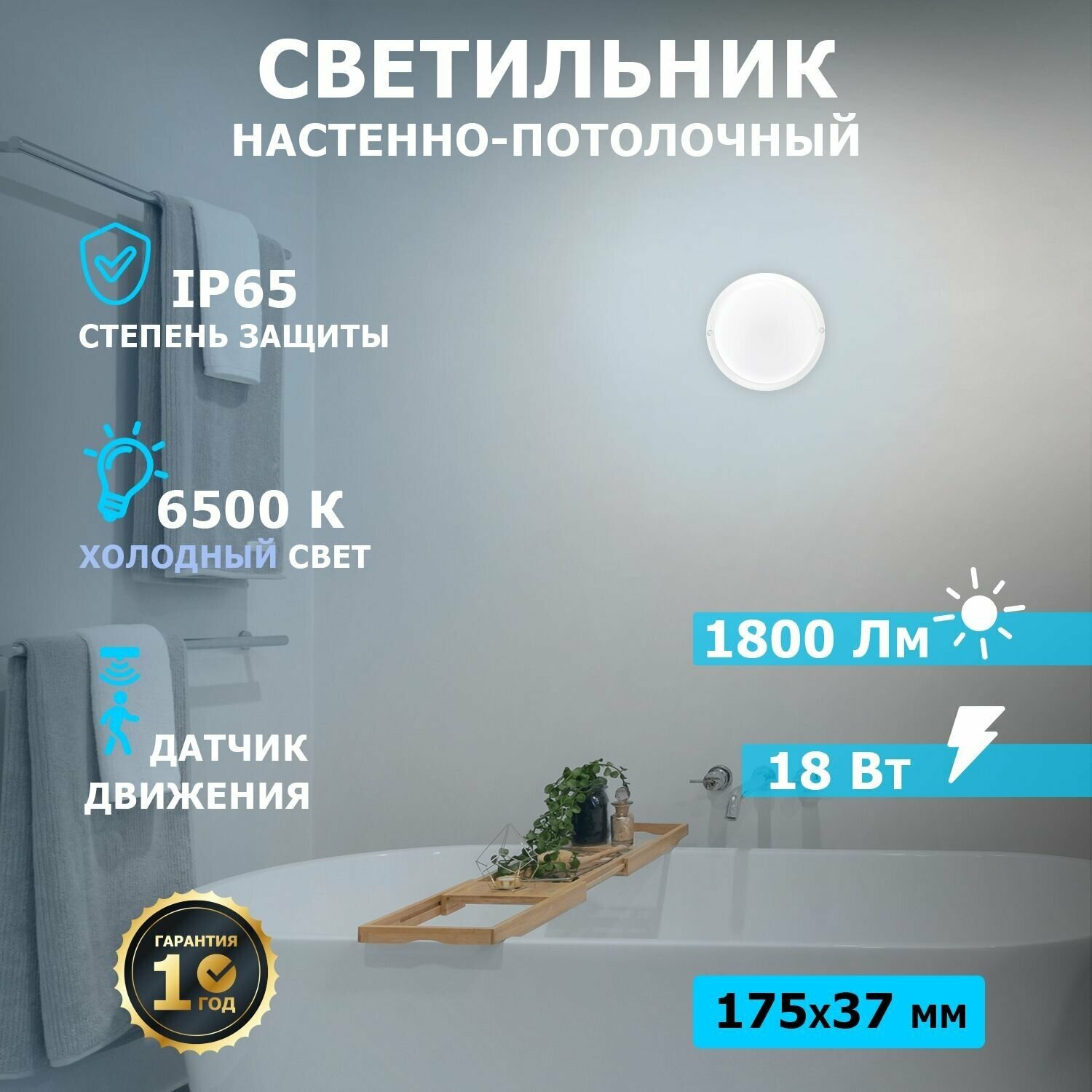 Светильник REXANT серии ЖКХ накладной LED 8 Вт ударопрочный светодиодный с датчиком движения 174 мм