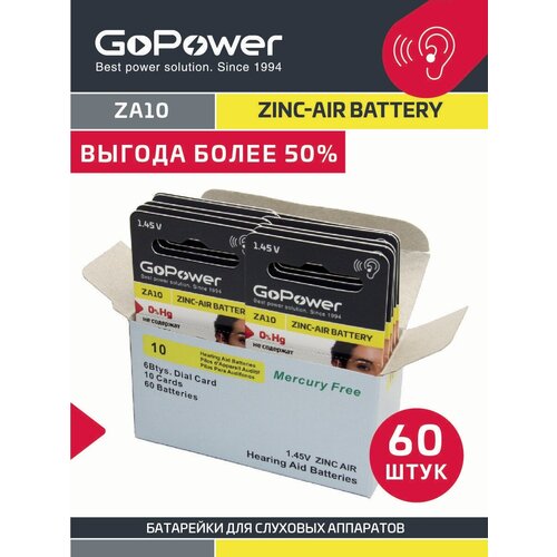 Батарейка для слуховых аппаратов GoPower ZA10 Zinc Air - 60 шт.