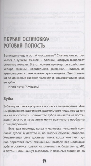 Пищеварение. Все о тесной взаимосвязи между нашим здоровьем и тем, что, сколько и когда мы едим - фото №8