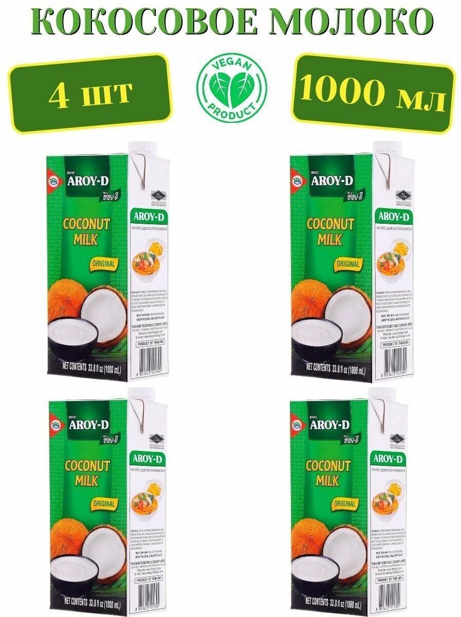 Кокосовое молоко AROY-D 70%, Tetra Pak (жирность 17-19%), 1л х 4шт