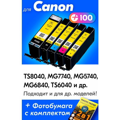 Картриджи для Canon PGI-470XL, CLI-471XL, Canon PIXMA MG7740, MG6840, MG5740, TS8040, TS5040 и др, с чернилами черный, цветной новый заправляемый