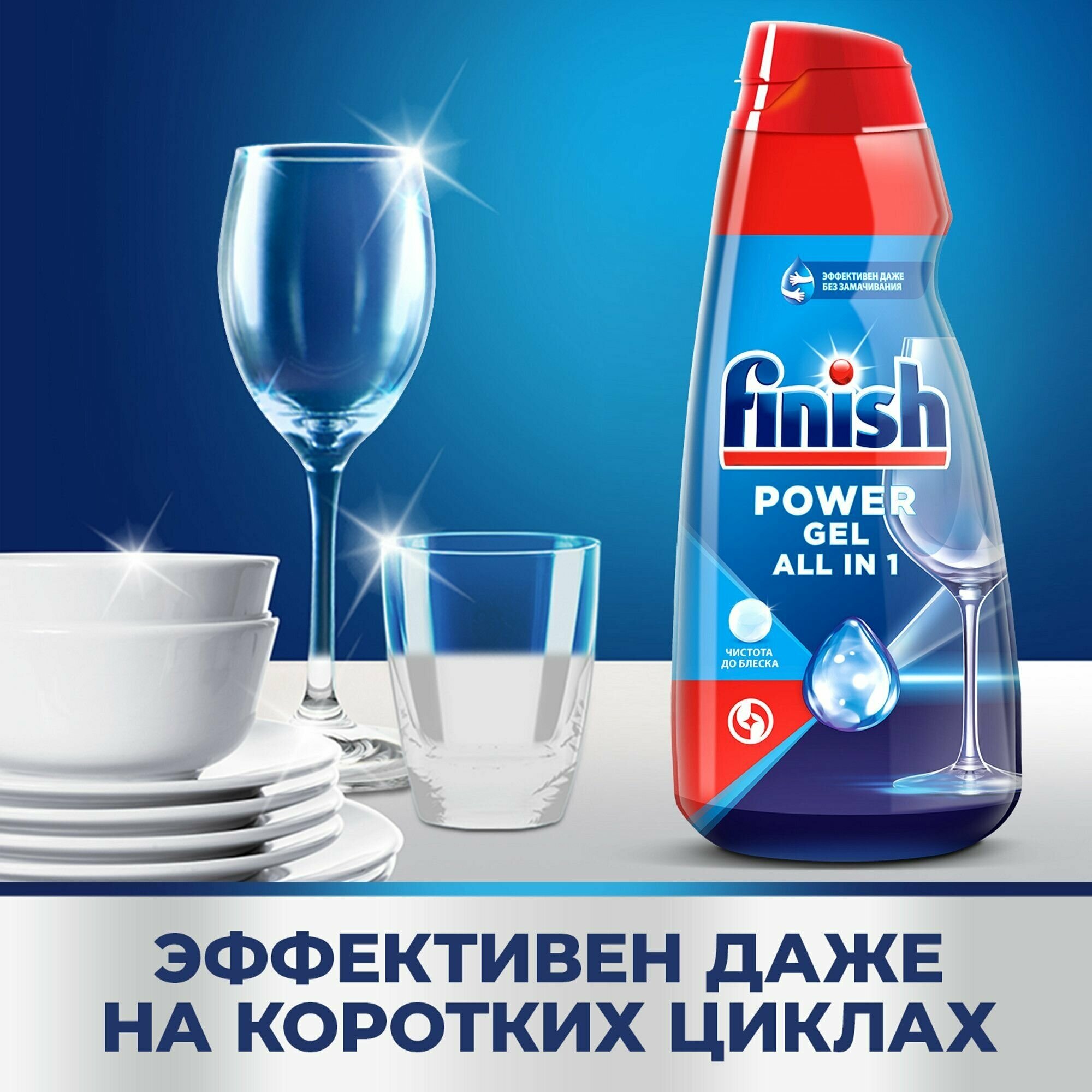 Гель для посудомоечной машины Finish All in 1 гель