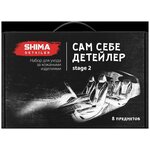 Набор автохимии SHIMA для ухода за кожей салона автомобиля. - изображение