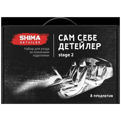 Набор автохимии SHIMA для ухода за кожей салона автомобиля.