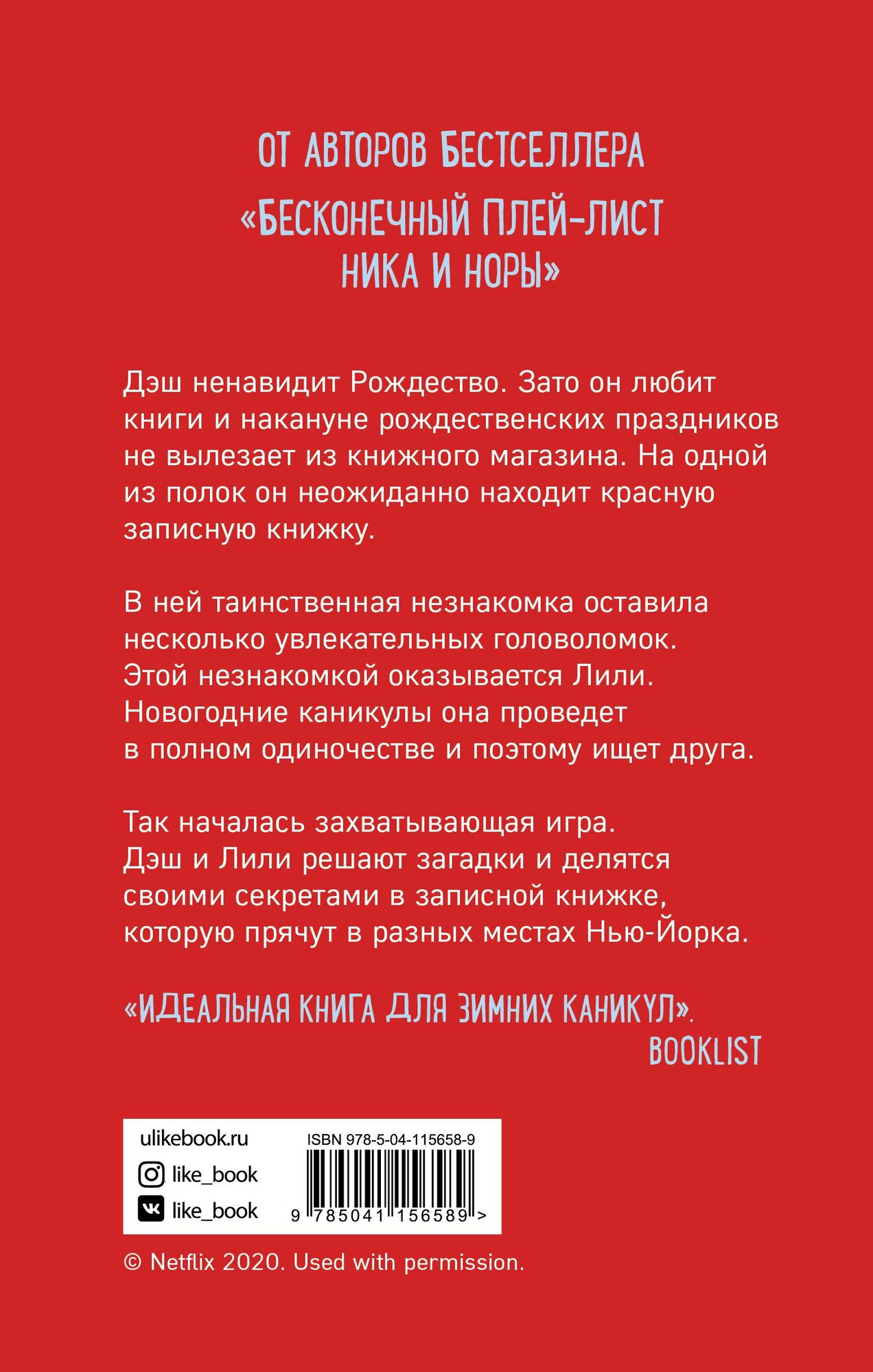 Записная книжка Дэша и Лили (Рэйчел Кон, Дэвид Левитан) - фото №2