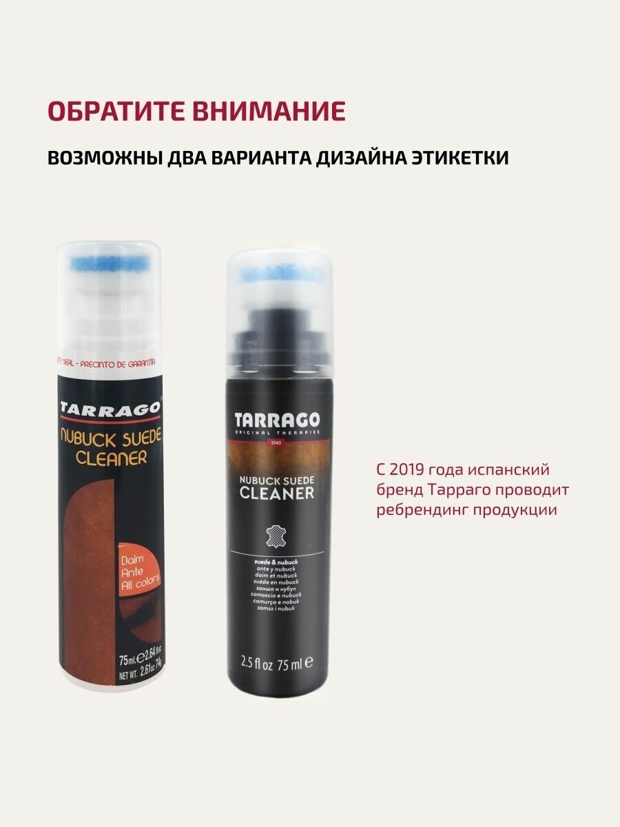 Tarrago Очиститель для нубука, NUBUCK CLEANER, 75 мл