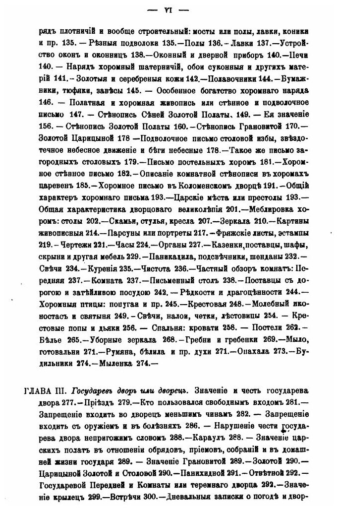Книга Домашний Быт Русского народа В Xvi и Xvii Столетиях, том I - фото №3