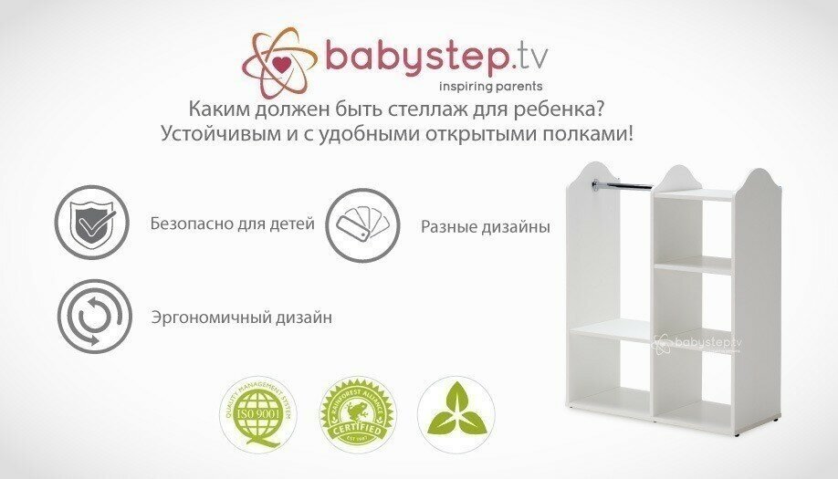 Гардероб детский babystep Классика, 980 открытый - фотография № 5