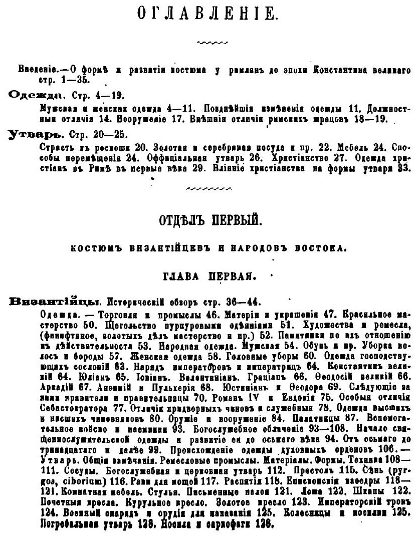 Книга Внешний Быт народов От Древнейших до наших Времен, том 2 - фото №4