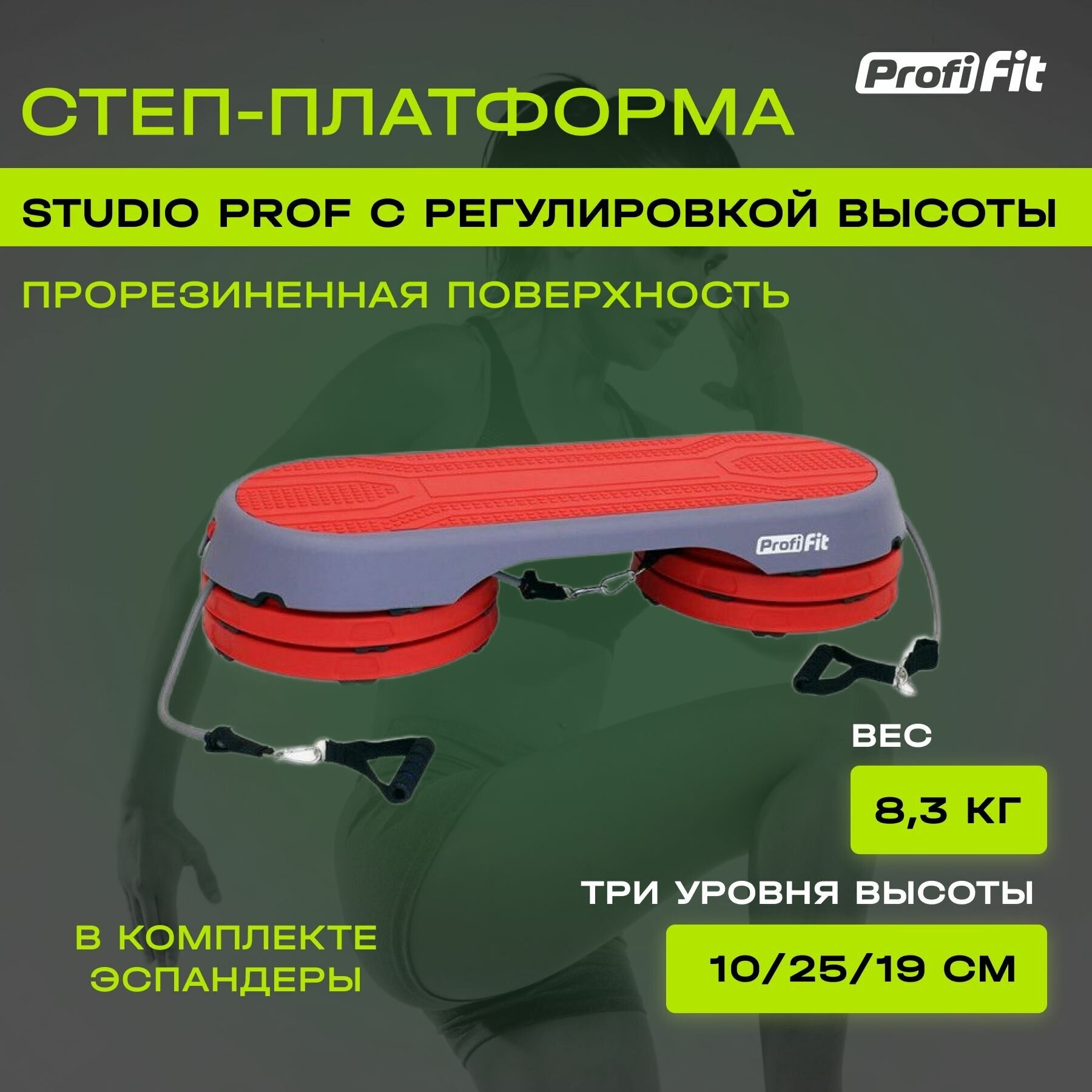 Степ платформа для фитнеса PROFI-FIT STUDIO PROF (3 уровня), 101х43, красный, серый