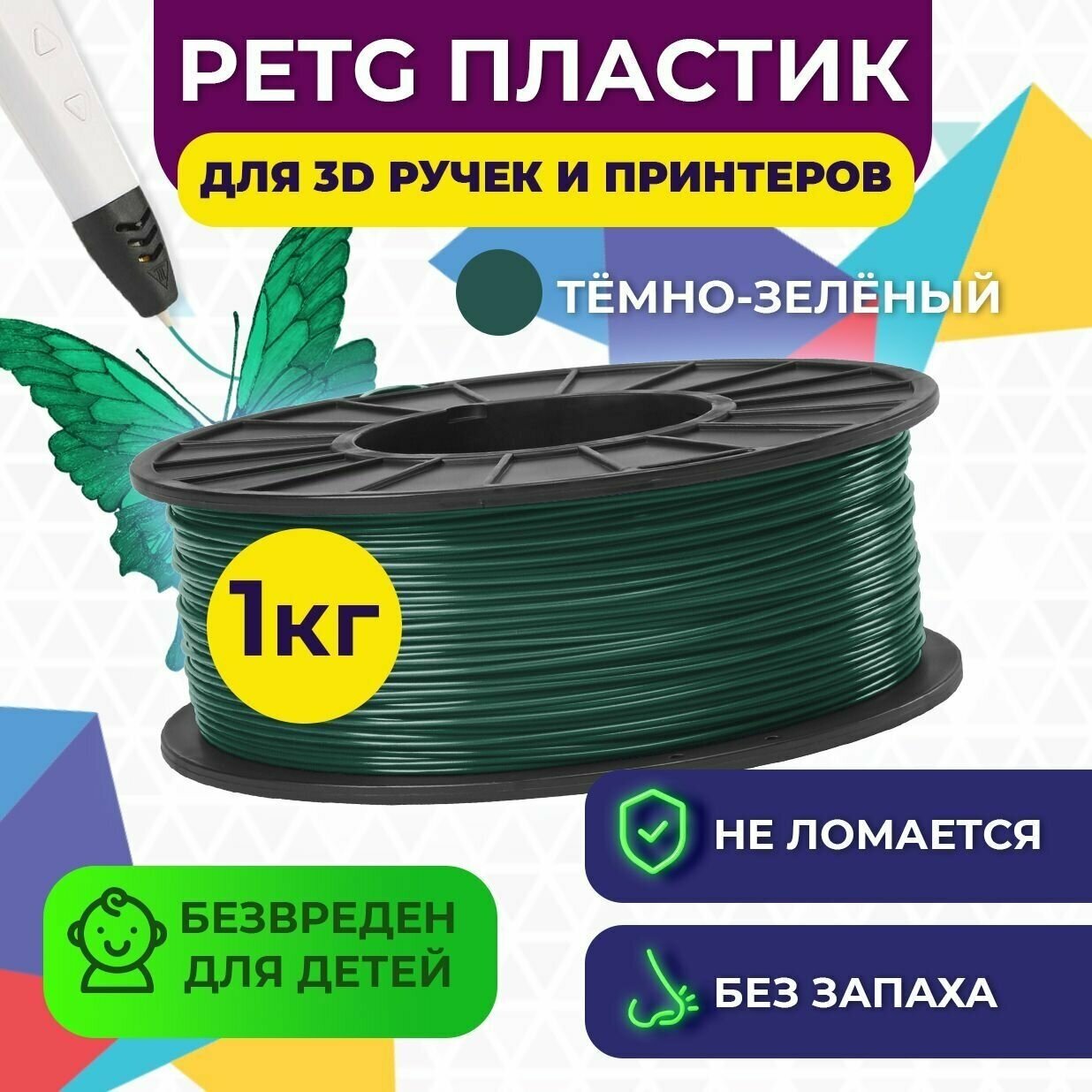 Пластик в катушке Funtastique (PETG,1.75 мм,1 кг) , цвет темно-зеленый, пластик для 3д принтера , картридж , леска , для творчества