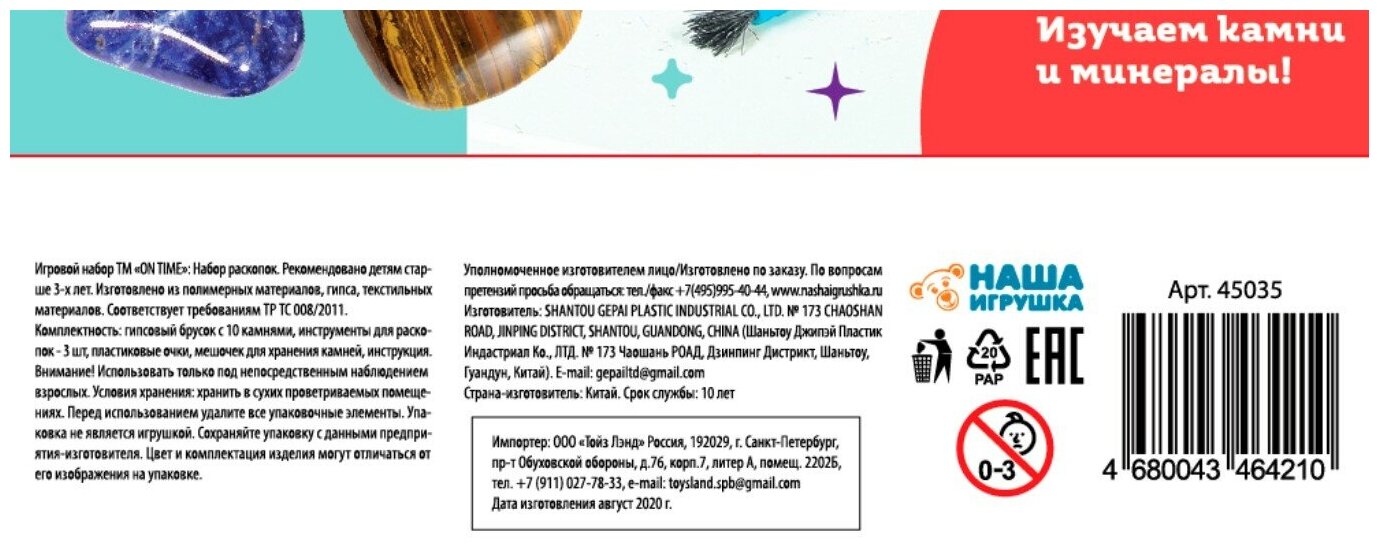 Игровой набор On Time Драгоценные камни - фото №8