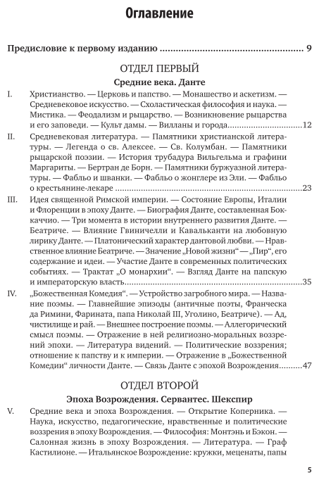Очерки по истории западноевропейской литературы Том 1 - фото №6