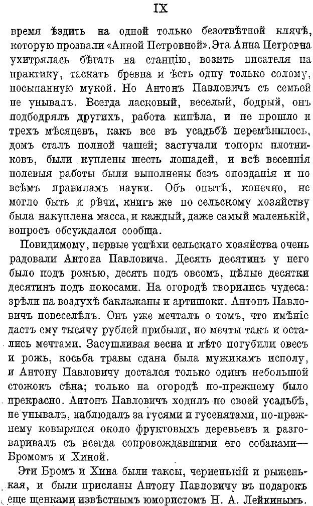 Книга Письма А. п, Чехова, том 4, 1892 - 1896 - фото №8